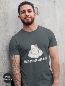 Cat T-shirt: "Whimsical Whiskers of the Sky - Chubby Cat on Cloud Japanese Shirt with Delightful Cat Art"